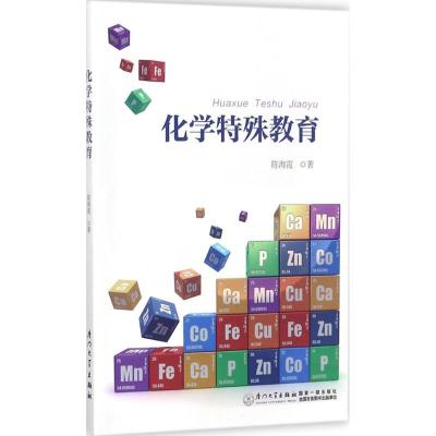 正版新书]化学特殊教育陈海霞9787561566343