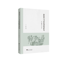 音像新故事与当代民间叙事研究——以《故事会》为中心王姝