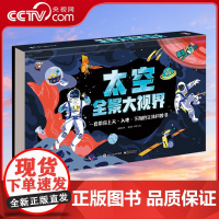 [央视网]太空全景大视界 QH