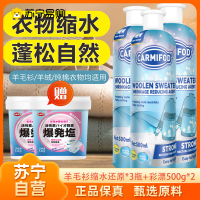羊毛衫缩水还原*3瓶+彩漂500g*2瓶 羊毛衫缩水还原恢复剂毛衣羊绒衫防缩水毛呢柔顺衣服修复放大蓬松官方正品旗舰店