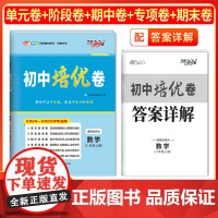 2025新版天利38套初中培优卷八年级上册 数学 同步训练新教材北师大试卷测试卷全套初中必刷题同步教材