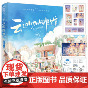 云边咖啡馆