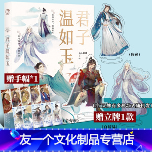 [友一个正版]君子温如玉古人很潮mook系列公子温如玉漫娱文化趣味历史公子世无双同类书D