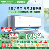 奥克斯(AUX)语音空调 1.5匹空调挂机 新一级能效 变频冷暖 智享风 智能控制 家用卧室壁挂式空调