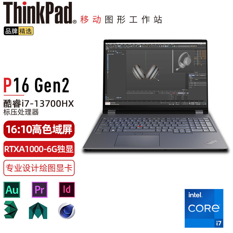 联想笔记本电脑ThinkPad P16 (05CD) 英特尔酷睿i7 16英寸高性能轻薄设计师工作站i7-13700HX 64G 1TB RTXA1000 6G 2.5K超清 定制