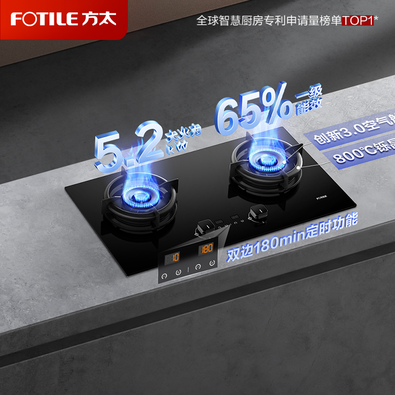 方太01-TE21燃气灶天然气家用嵌入式 智能双定时 可指定烟灶联动创新空气舱5.2火力搪瓷工艺易清洁