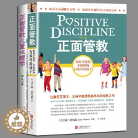 [醉染正版]正版全2册 正面管教简·尼尔森著 儿童心理学儿童成长好习惯教育心理学婴幼育儿书籍书应急手册亲子家庭教育书