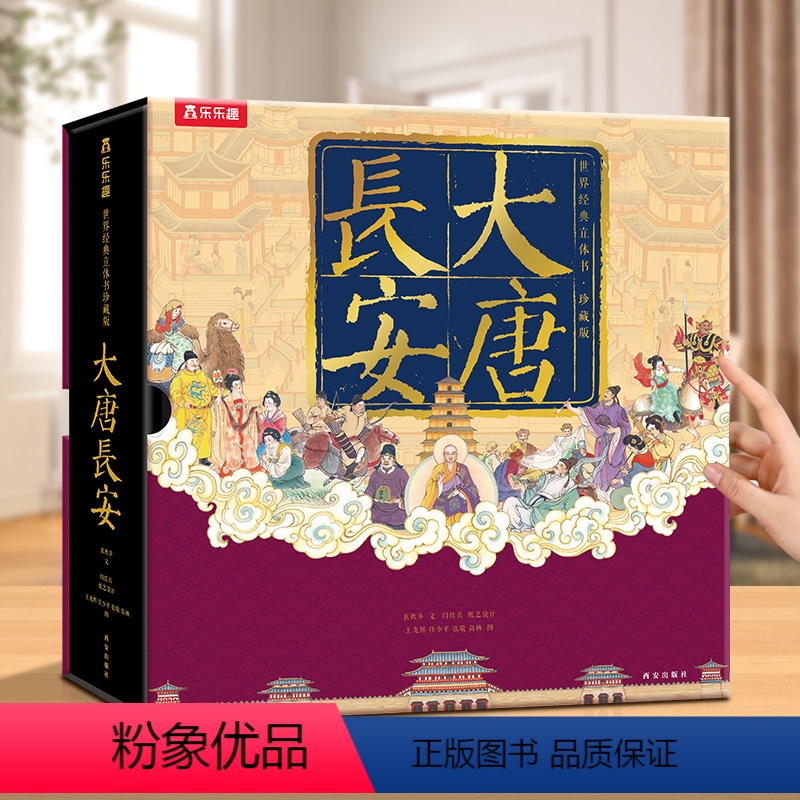 大唐长安立体书❤[礼盒精装版] [正版] 大闹天宫3D立体书儿童珍藏版送礼孙悟空美猴王儿童礼物3-6-8-9-1