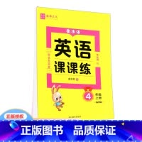 英语 四年级上 [正版]翰都文化 英语课课练 衡水体 四年级上册 沪教牛津版 适用HJ 小学4年级上册英语写字天天练沪牛
