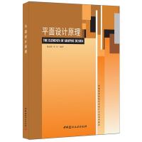 正版新书]平面设计原理(普通高等院校艺术设计专业系列教材)钱品