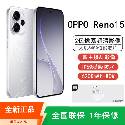 [全新]OPPO Reno15 16GB+1TB 星光蝴蝶结 2亿超清影像 天玑8450 性能芯 IP69满级防水 超出圈实况 5G智能 AI拍照手机
