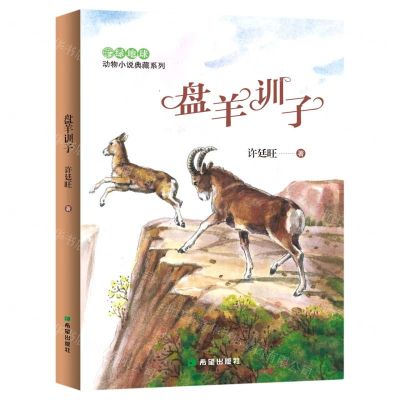 [N]盘羊训子/绿地球动物小说典藏系列-9787537986861
