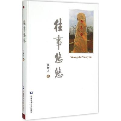 往事悠悠