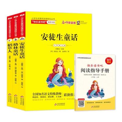 [预售]快乐读书吧书系三年级上册稻草人书叶圣陶+安徒生童话+格林童话 班主任老师推荐课外阅读书籍6-12周岁故事书必