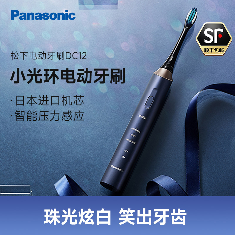 松下 (Panasonic)电动牙刷 EW-DC12 机身防水 适合敏感牙龈 3种可调节模式 小光环
