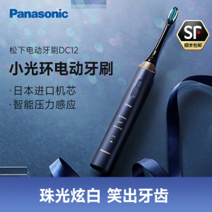 松下 (Panasonic)电动牙刷 EW-DC12 机身防水 适合敏感牙龈 3种可调节模式 小光环