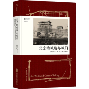 [M]北京的城墙与城门-9787550291782