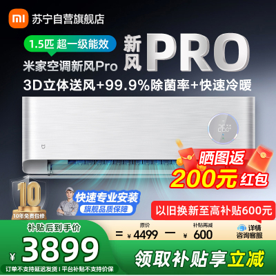 米家小米新风空调1.5匹PRO超一级能效小米澎湃智联超大新风量35F5A1以旧换新