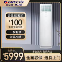 格力 (GREE) 空调 KFR-50LW/NhGh3B 云佳新能效变频2匹柜式节能三级能效自清洁 方形式立柜式冷暖空调
