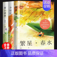 全三册 [正版]冰心作品集全套3册 寄小读者小桔灯繁星春水冰心儿童文学全集 世界名著经典小说中小学生散文精选读本 中国古