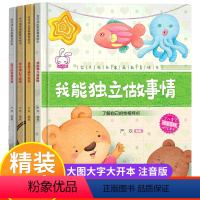 宝贝成长家庭教育做事稳重不慌张 全4册 [正版]幼儿情商行为管理亲子阅读绘本幼儿园小中大班宝宝的经典必读儿童书籍童书2-