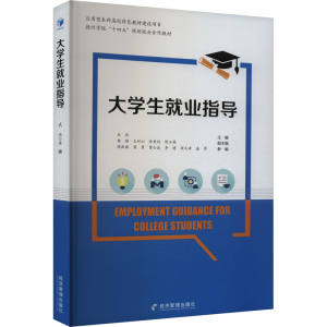 [M]大学生就业指导-9787509694237