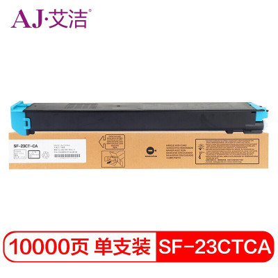 艾洁 SF-23CTCA墨粉盒蓝色 适用夏普SHARP S311NC;S261NC碳粉