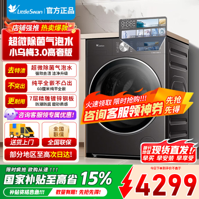 小天鹅洗烘一体滚筒洗衣机全自动家用12公斤大容量纯平全嵌 1.21超高洗净比[小乌梅3.0高奢版]TD12VE40PRO