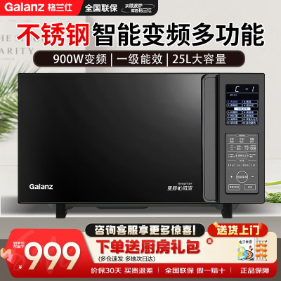 格兰仕(Galanz) 不锈钢内胆微波炉烤箱一体机家用平板900w25升微波炉一级能效G90F25CSLV-C3(G0)