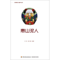 正版新书]惠山泥人吕航9787518409204