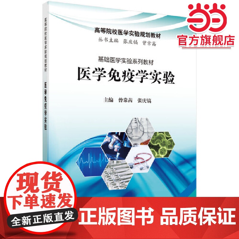 医学免疫学实验