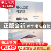 正版 用心走的叫梦想,用脚走的叫现实 李晓晶著 当代世界出版社