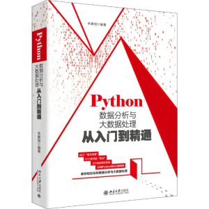 醉染图书Python数据分析与大数据处理从入门到精通9787301307656