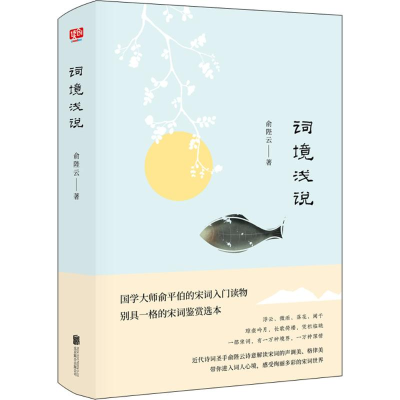 [M]词境浅说-9787559621979
