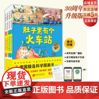 升级版大开本 德国精选科学图画书全4册 苗苗同款 肚子里有个火车站 牙齿大街的新鲜事 皮肤国的大麻烦 大脑里的快递站