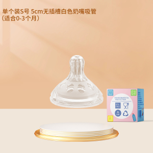 单个装S号5厘米宽口径奶嘴适配贝亲奶瓶宝宝断奶神器