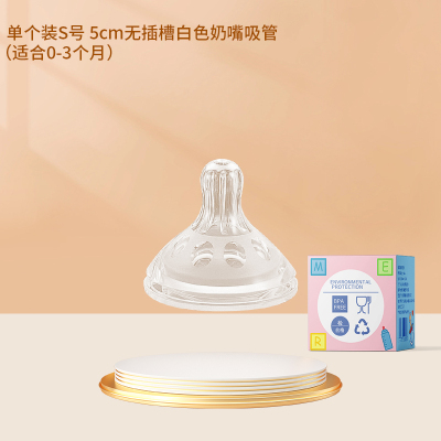 单个装S号5厘米宽口径奶嘴适配贝亲奶瓶宝宝断奶神器