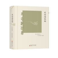 音像史念海佚稿史念海|责编:张志杰//崔人杰|整理:王双怀