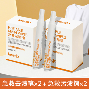 lessgo利事多急救去渍笔衣物去污笔衣服清洁剂去油渍免水洗便携式去污渍