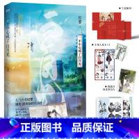 [正版]一不小心成了白月光 纪婴不断作死后我成了白月光 青春言情小说文学 一不小心成了白月光图书 书籍