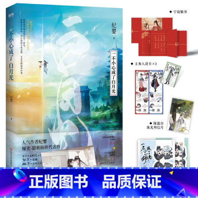 [正版]一不小心成了白月光 纪婴不断作死后我成了白月光 青春言情小说文学 一不小心成了白月光图书 书籍