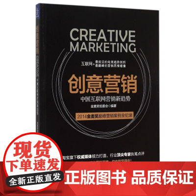 创意营销(中国互联网营销新趋势)