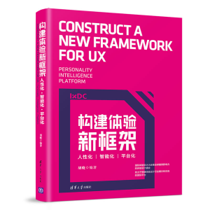 醉染图书构建体验新框架:人化智能化.平台化9787302526919