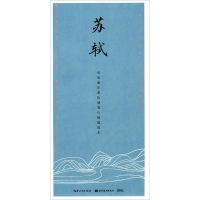 音像苏轼田英章 主编;田雪松 编著