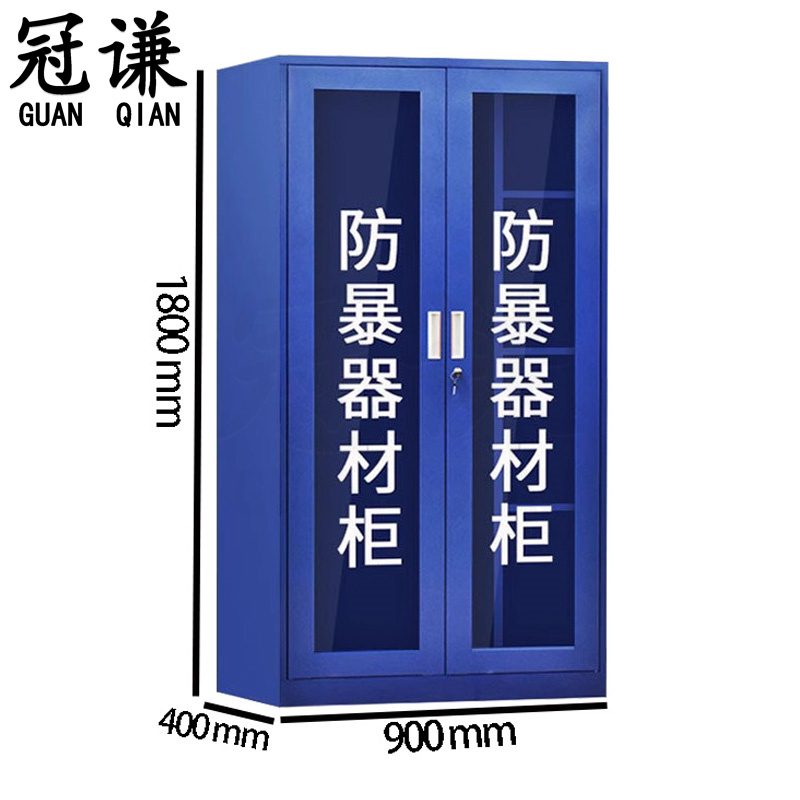 冠谦防暴器材柜90cm台
