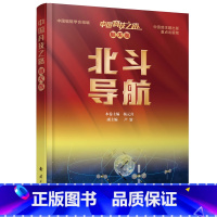 [正版]央视网北斗导航 中国科技之路航天卷 北斗导航系统基础知识基本原理发展历程系统特点应用服务vr沙画音频视频 国防