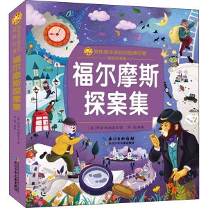 小蜜蜂童书馆·陪伴孩子成长的经典名著 福尔摩斯探案集