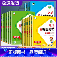 单元归类复习 数学 人教版 二年级上 [正版]2024新版 53单元归类复习一二三四五六年级下册语文人教版5.3小学生字