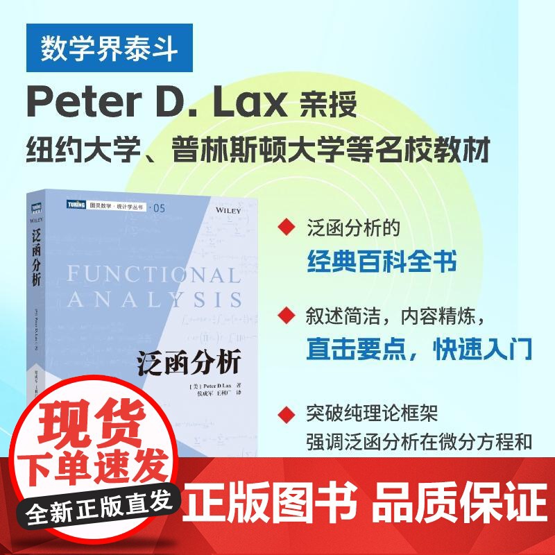 泛函分析 数学专业研究生教材