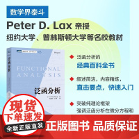 泛函分析 数学专业研究生教材